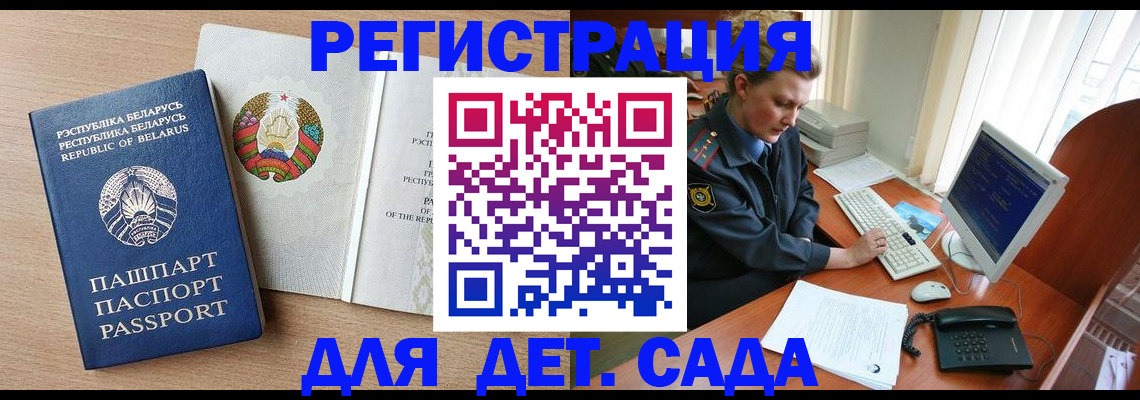 прописка ребенка в Лабинске